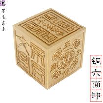 Taoist bronze seal nine days of the mysterious girl Thunder Du Sishang Laojun five Lei cut ghost Wenchang Emperor law seal six-sided copper seal