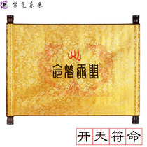 Taoist instruments open the sky Taoist science high merit the table will enter the table and open the sky.