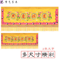 Taoist Hengcai Taoist Crafts Embroidery Temple Hall Datan 2 m Hengmei Futang Supplies Act 3 m Hengcai