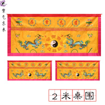  Taoist embroidery table circumference Dharma altar table circumference cloth Wanfa Zongtan Taoist altar circumference cloth 2 beige double dragon table circumference