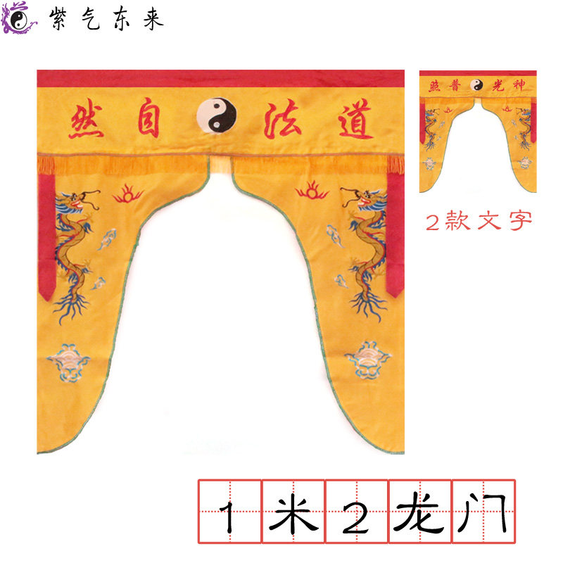 Taoist Embroidered Dragon Gate 1 m 2 Tao Law Natural Shine Altar Court View Supplies Hangings of the Great Hall of the Great Hall