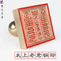  Taoist supplies Dharma seals Dharma instruments Taoist Dharma seals Sambo Copper Seals Taishang Laojun Copper seals