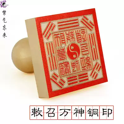 Taoist supplies, French seal, brass, Yin and Yang seal, carved Taoist scriptures, master treasure, gossip, call the gods bronze seal