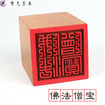  Purple Qi Donglai Buddhist seal Buddhist Sambo Dharma seal Dharma Instrument Dharma Monk treasure Peach wood single-sided seal