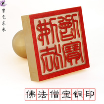  Purple Qi Donglai Buddhist supplies Dharma Seal Buddhist Sambo Copper seal 5 cm carved Dharma Monk Treasure Copper seal
