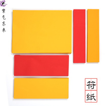  Purple Qi Donglai Taoist supplies Taoist yellow table paper Red paper Copy the scriptures with blank character paper Copy the scriptures write and draw fu paper