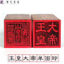 Ziqi Donglai Taoist supplies seal Taoist instruments method Yin Tianyin Jade Emperor Jade Emperors amnesty seal peach wood seal
