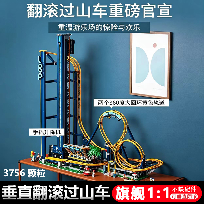 Vertical Roller Coaster Building Block Toy Amusement Park 3756 Pieces Assembly Toy Educational Birthday Gift 92cm