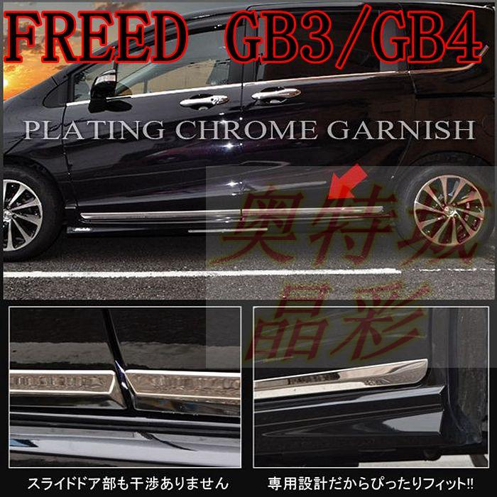 Applicable to Honda FREED GB3 GB4 body stainless steel plating bar decoration door decoration bar decoration bar decoration bar decoration bar decoration bar