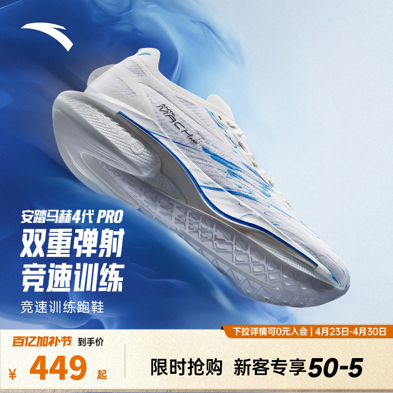 Anta Mach 4 Generation Pro Blue Flame | Nitrogen Technology Racing Training Professional Running Shoes Men's Court Sports Shoes Running Shoes