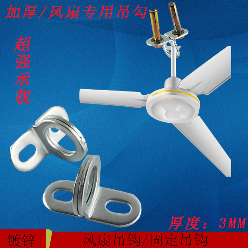 Universal Ceiling Fan hook hook hook hook hook reinforced ceiling fan installed floor special accessories