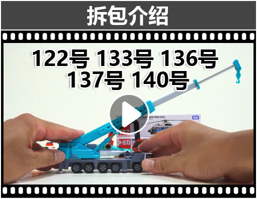 Модель машины None TAKARA TOMY TOMICA