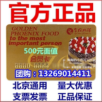 Beijing Jinfeng Chengxiang card Jinfeng Chengxiang 500 yuan physical bread birthday cake stored value delivery card coupons