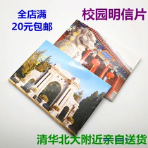 Peking University Beijing Tsinghua University souvenir postcard card campus gift student gift full 20 yuan