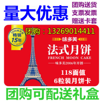 Meituo Mei Moon Cake Coupon Mooncake Card Type 118 6 Grain Full Moon Impression Paris French Mid-Autumn Gift Box