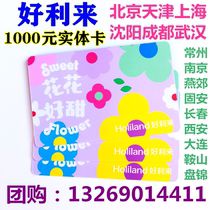 Holilai card 1000 yuan stored value delivery card physical card bread cake coupons Beijing Tianjin Shanghai Chengdu Shenyang
