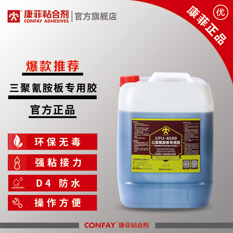 Confie-free lacquered plate free of paint surface assembled glue 6500 melamine plate glue polyurethane triamine glue glue