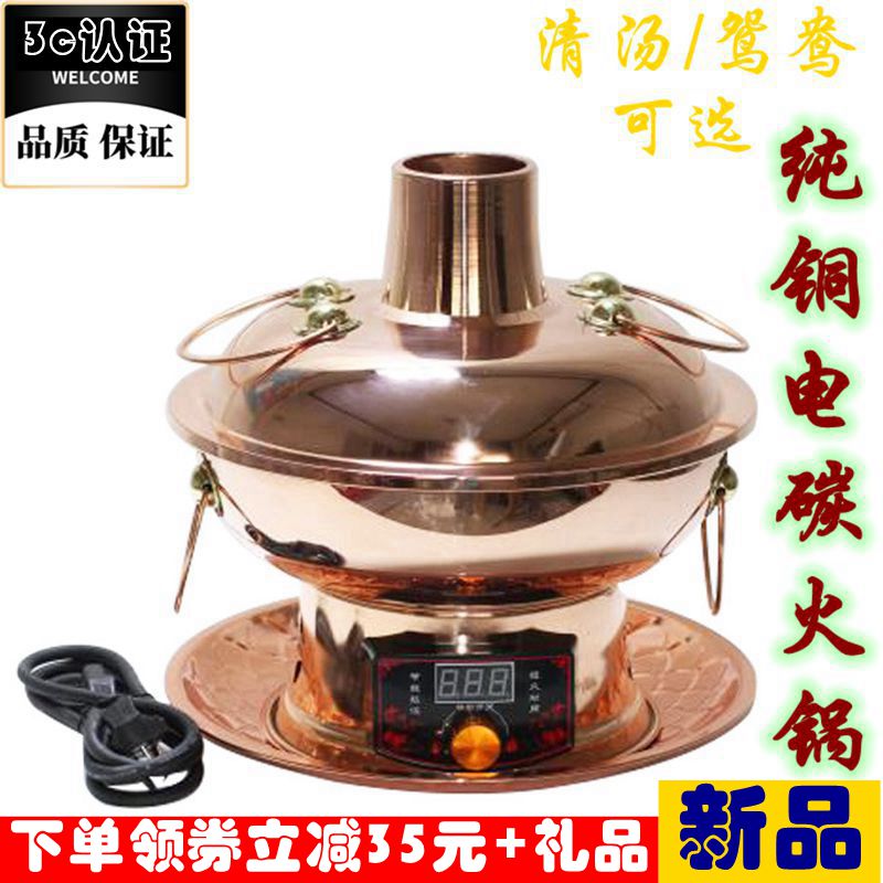 Thickened copper electric carbon dual-use pure copper hot pot shabu-shabu charcoal old Beijing copper pot mandarin duck household plug-in copper hot pot