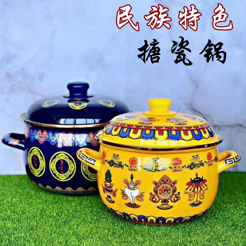 Mongolian features enamel pot enamel enamel deck pot pot household yellow eight bauxi gas general-purpose bubble old-fashioned little pot