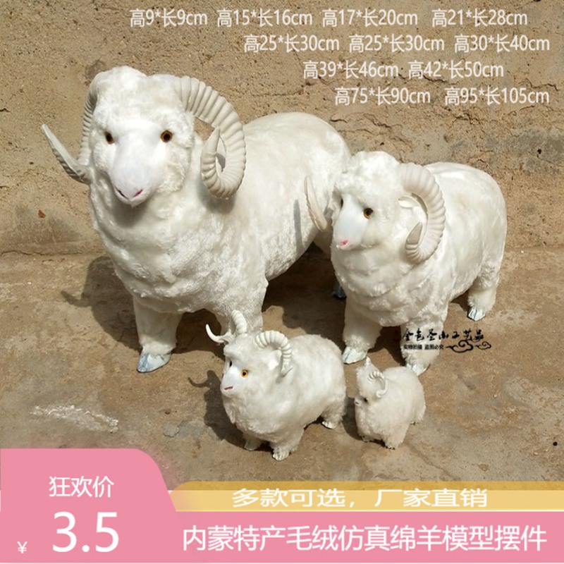 Inner Mongolia tourism souvenirs simulation sheep model sheep Feng Shui decoration decoration will be called animal plush toys