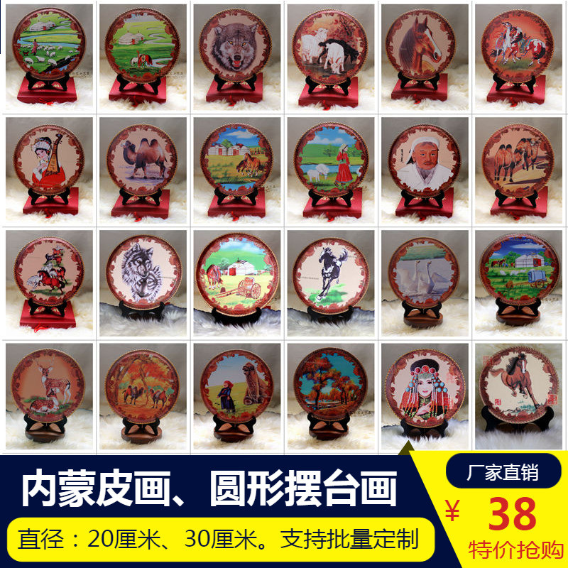 Inner Mongolia characteristic crafts round table leather painting Desktop decoration Yurt ethnic element decorative gift painting