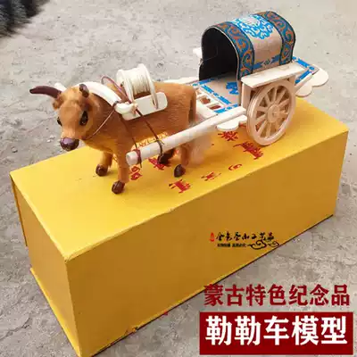 Mongolian Lele handicraft ornaments Inner Mongolia characteristics gifts tourism commemorative simulation decorations cattle pull car