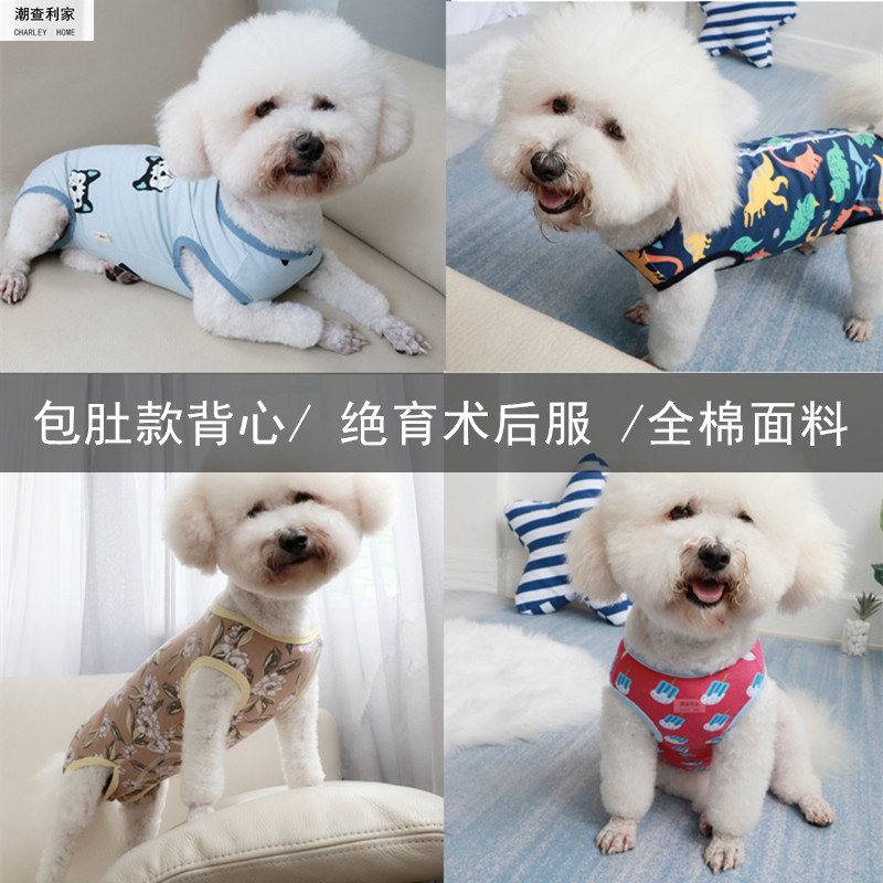 宠物新款夏装四脚包肚背心泰迪比熊小犬中犬全包狗狗护肚四脚衣服