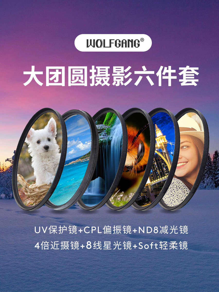 Wolfgang UV mirror CPL polarizer starlight mirror SLR micro-single lens filter set multi-combination optional