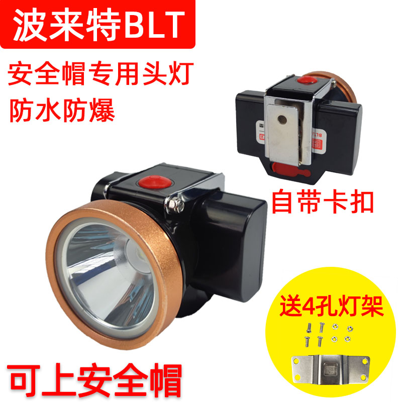 Politt 8319 safety helmet SAFETY LAMP EXPLOSION-PROOF COAL MINE SPECIAL MINE WORK DOWNHOLE HEADLIGHTS SUPER BRIGHT WEARING STYLE