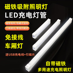 Strong Magnet Suction Box Truck Compartment Light Interior Light Trunk Express Tricycle Led Wireless Charging Lighting
