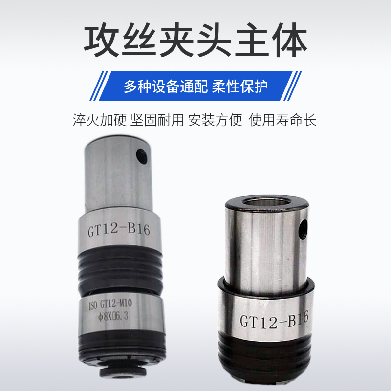 Tapping clamp connects the main body tapping machine fast changing handle GT12 24 tapping machine main spindle tapping joint