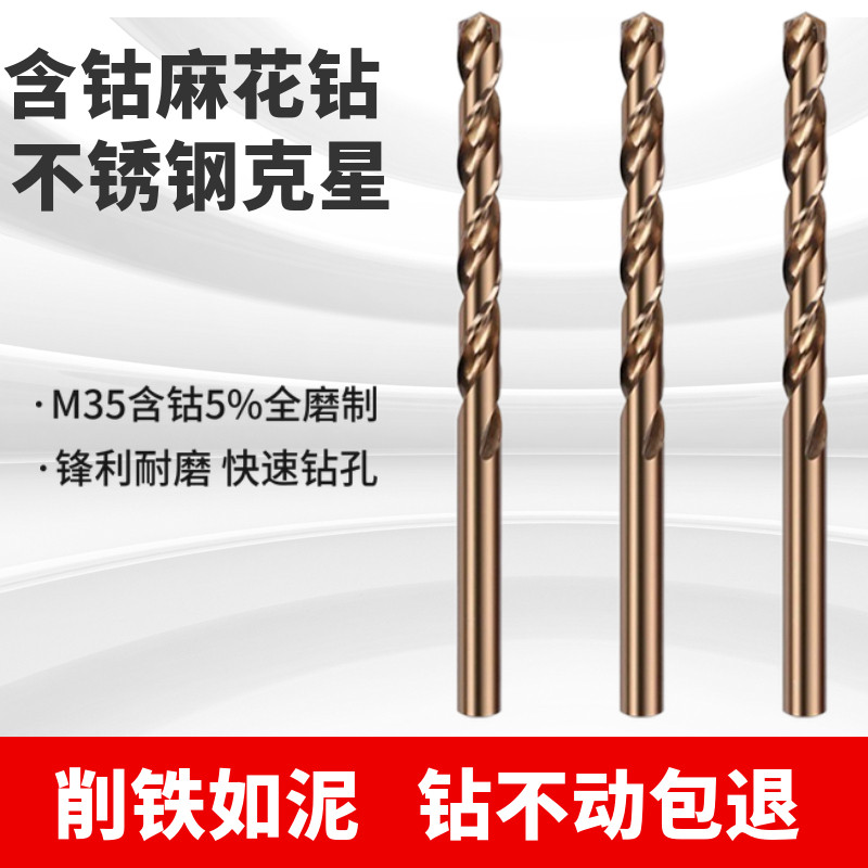 M35 with cobalt straight shank twist drill all mill stainless steel drill tip with cobalt mold steel twist drill bit drill