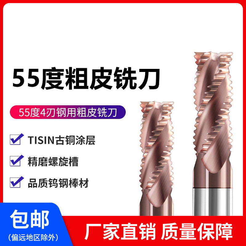 55-degree tungsten steel coarse leather milling cutter 4 blades hard alloy coarse leather knife corn milling cutter open coarse knife corrugated wave edge milling cutter