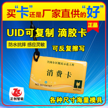 Custom UID epoxy card ICM1 inter-line cartoon copy card repeatedly erasure UID epoxy Carmen ban card elevator card