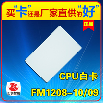 CPU white card Fudan 1208CPU card original FM1208-09-10 white card quality assurance