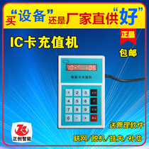 (Factory special price)IC smart card recharge machine Recharge management machine Water control system recharge machine