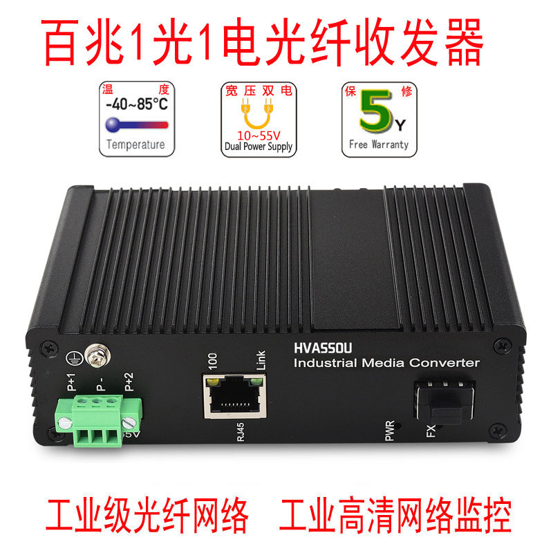 Industrial Class 100 trillion 1 Light 1 Electric 2 Industrial Fiber Transceiver Switch Security Monitoring rail High Temperature POE