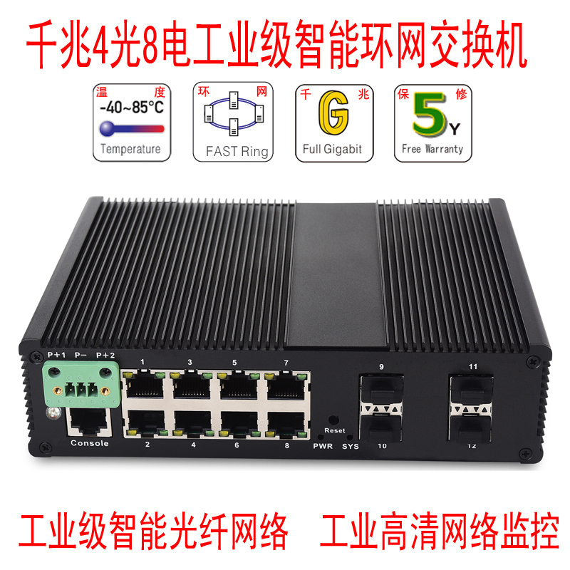 Industrial Gigabit 4 Optical 8 electrical POE Fiber Optic Dual Ring network Industrial Switch Dual power rail Lightning protection security