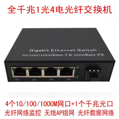 Full Gigabit 1 optical 4 electric 5 port optical fiber switch transceiver optical network camera security monitoring AP network