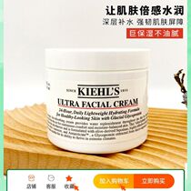 Kiehls Coyens high moisturizing face cream 125ml High efficiency angular shark methane nourishing and refreshing water replenishing cream deep lock water