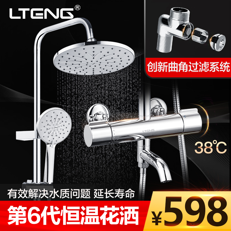 Blue Rattan bathroom intelligent temperature control constant temperature rain shower shower set faucet fine copper under the water bath bath