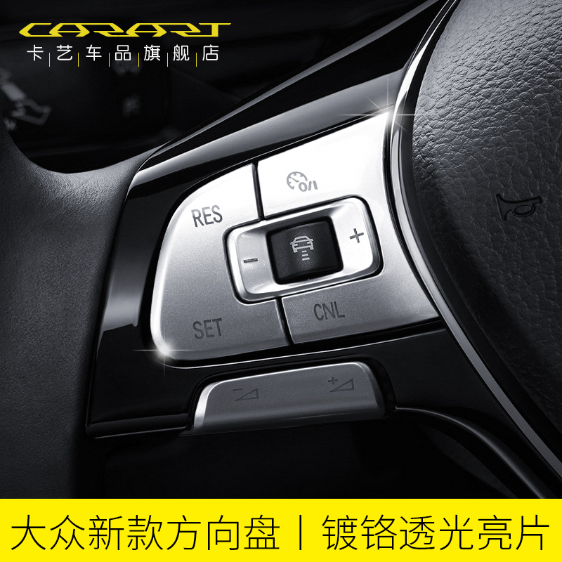 Volkswagen cc Myten b8 golf 7 Passat Skyyue modified steering wheel button - patch interior decoration