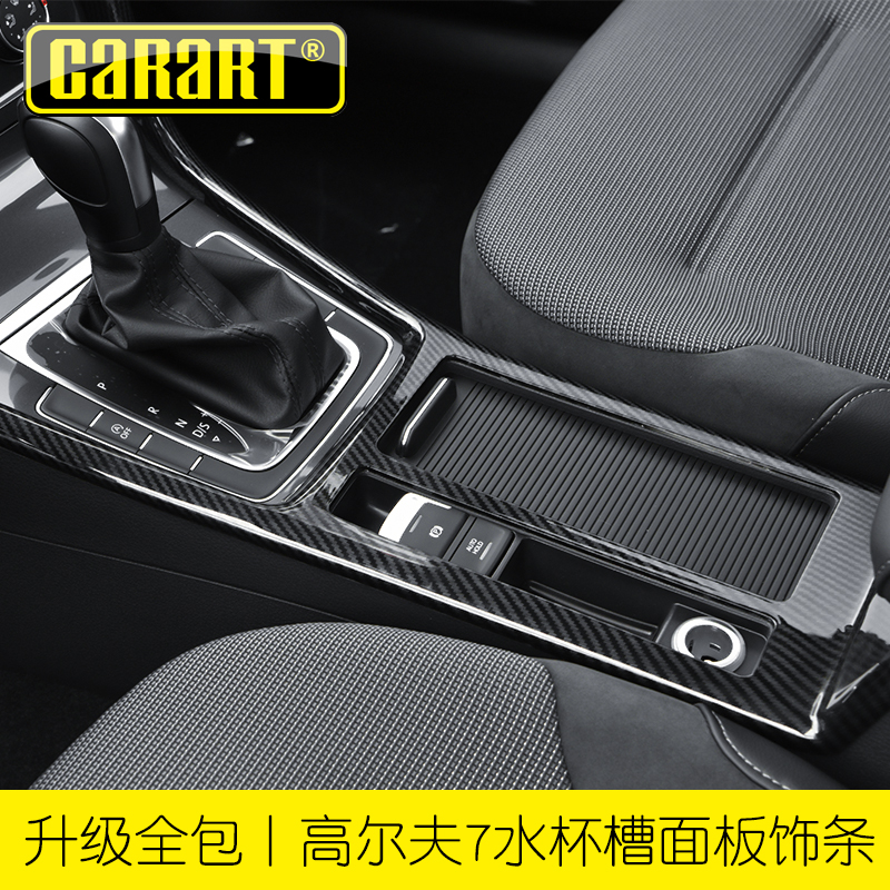 Foss Golf7 Retrofit Special Accessories Mid-control Stall Panel Water Glass Frame 7 5 Carbon Fiber Interior Decoration Sequin