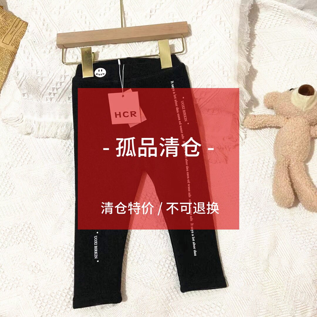大怡家品牌童装HCR冬小童一体绒高弹百搭打底裤(两件包邮)