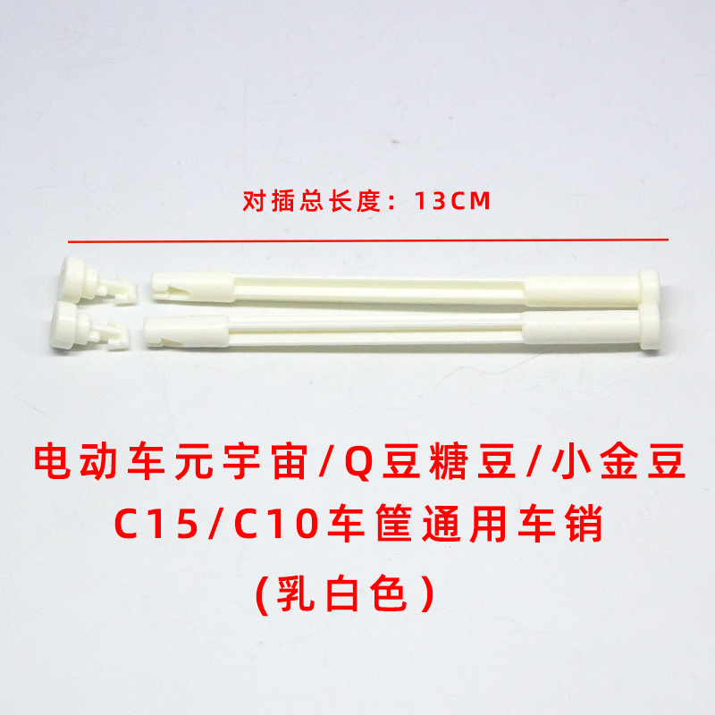 Electric Vehicle Metaverse Q Bean Candy Bean Gold Bean C15C10 Universal Bicycle Basket White Threaded Axle Basket Latch Clip