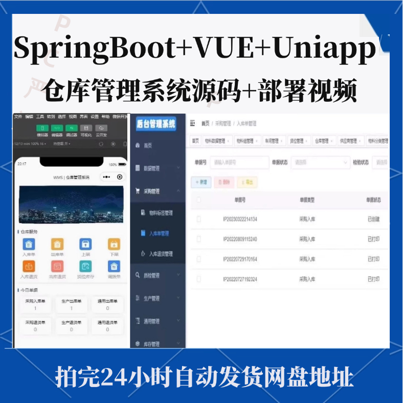 ERP仓储管理系统源码：SpringBoot + Vue前后端分离，商品仓库订单管理神器！