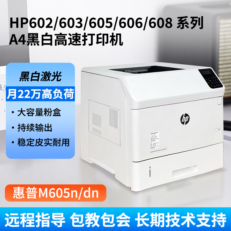Hp Hpm606Dn 603Dn 604Dn 605 Black and White High-Speed Laser Printer 606 605Dn Double-Sided Hp Hpm606Dn 603Dn 604Dn 605 Black and White High-Speed Laser Printer 606 605Dn Double-Sided