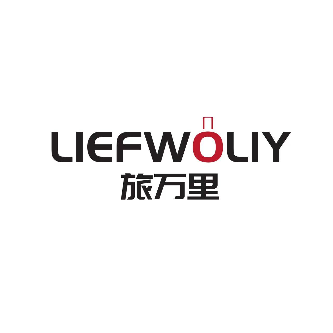 旅万里LIEFWOLIY空间站