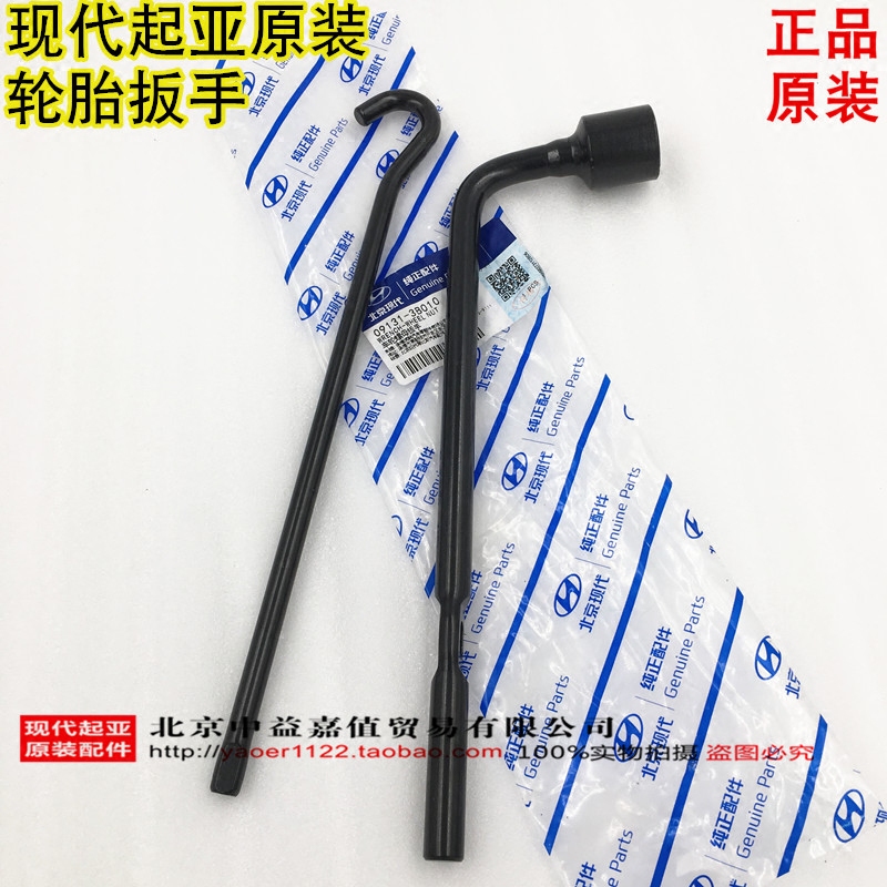 Suitable for Kia K3K4K5K2Kx3 Cerato Lion Running Freddy Ruinian Tire Wheel Wrench Rocker