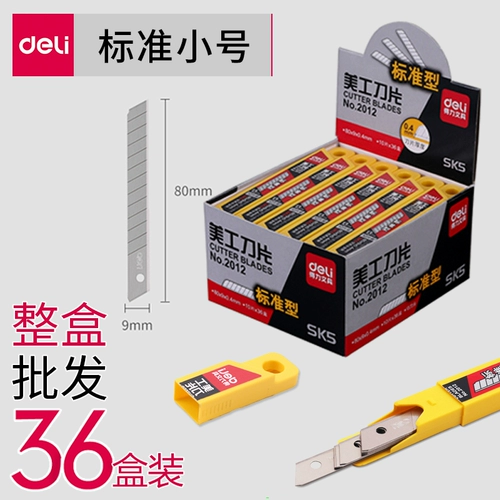 Deli 2012 Mei Gong Blade Blade Wallaper Blade Blade Crowd Blade Blade маленькие 36 коробок